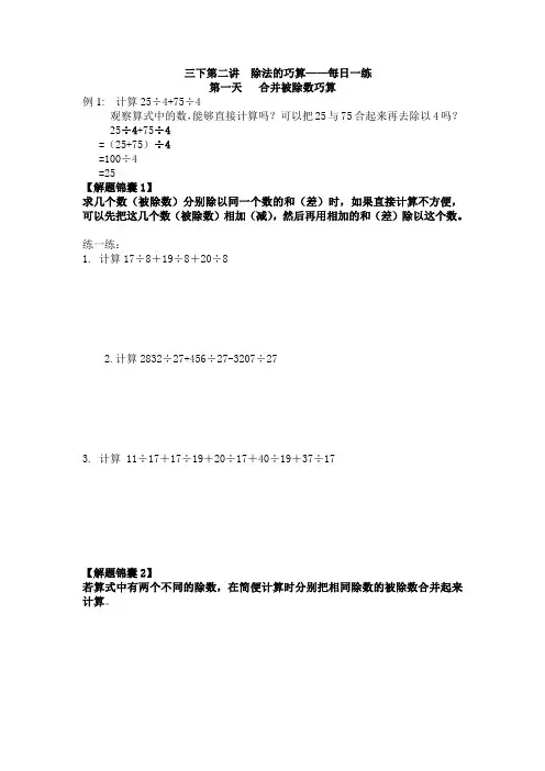 三下第二讲  除法的巧算——自学锦囊