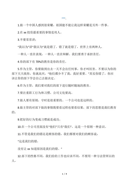 余世维南京邮电讲座概要