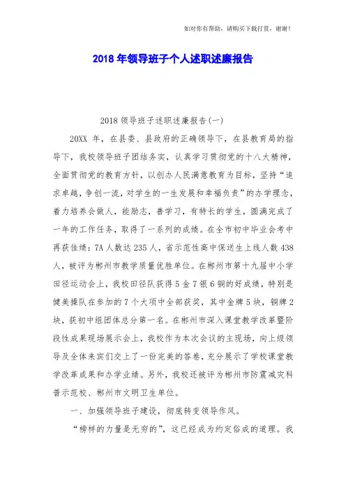 2018年领导班子个人述职述廉报告
