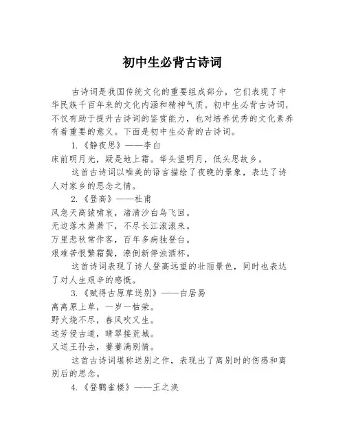初中生必背古诗词