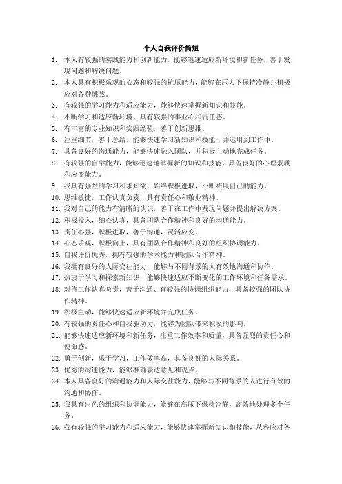 个人自我评价简短30字