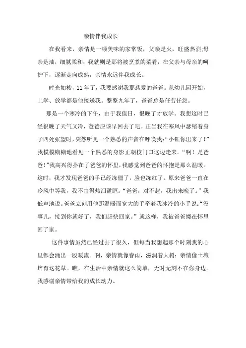 亲情伴我成长