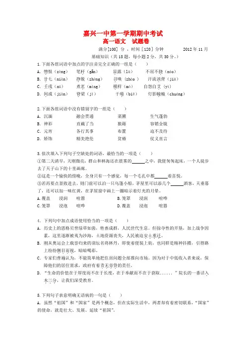 浙江省嘉兴市2020学年高一语文上学期期中试题苏教版