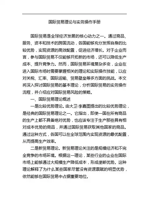 国际贸易理论与实务操作手册