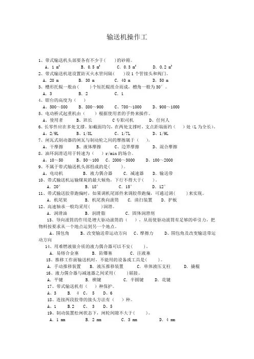 输送机操作工