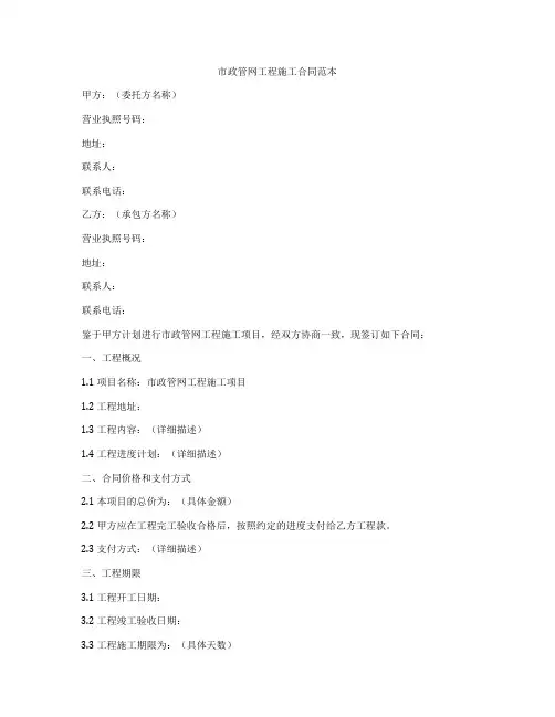 市政管网工程施工合同范本
