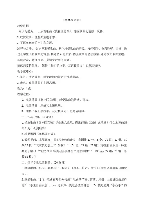 奥林匹克颂