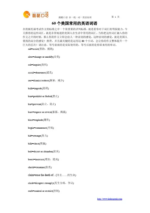 60个美国常用的英语词语
