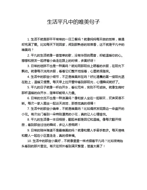 生活平凡中的唯美句子