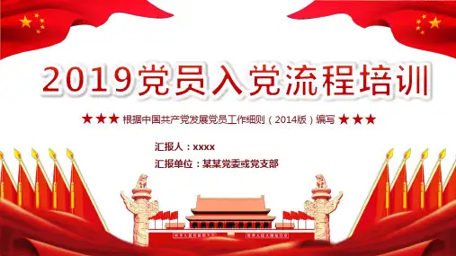 大学生入党流程图ppt