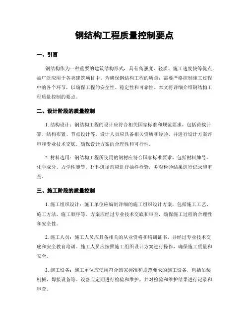 钢结构工程质量控制要点
