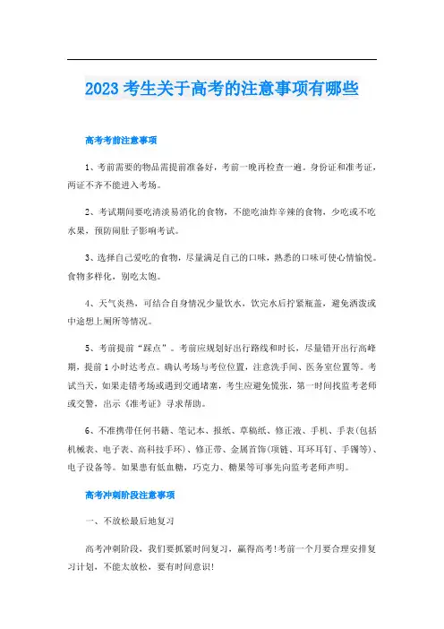 2023考生关于高考的注意事项有哪些