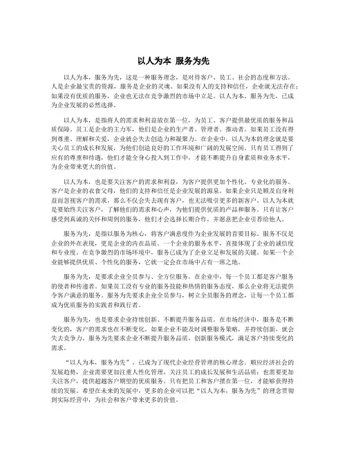 以人为本 服务为先