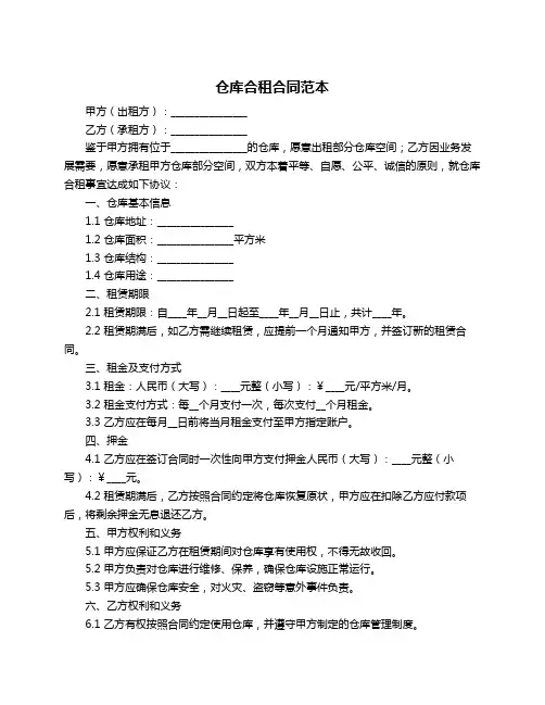 仓库合租合同范本