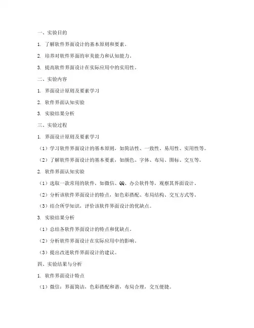 软件界面认知实验报告