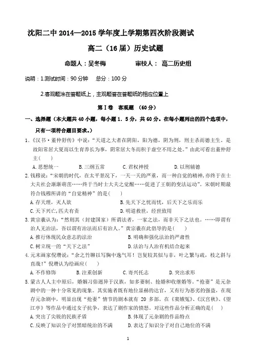 辽宁省沈阳二中2014-2015学年高二上学期期末考试 历史