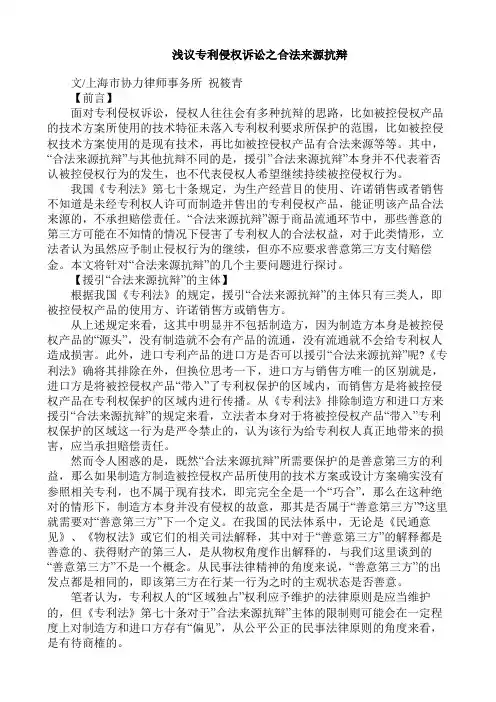 浅议专利侵权诉讼之合法来源抗辩