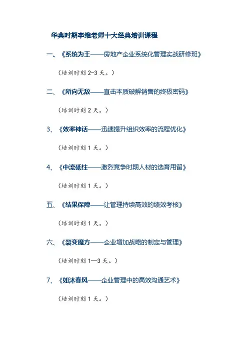 李维老师十大经典培训课程