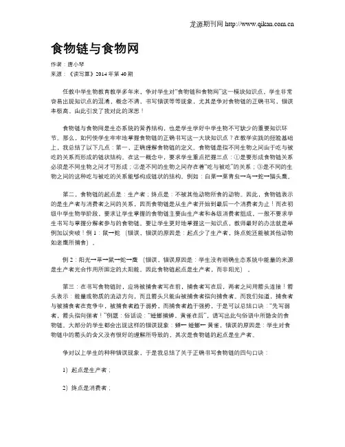食物链与食物网