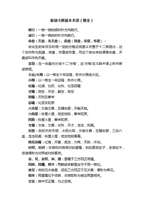 紫微斗数基本术语（最全）