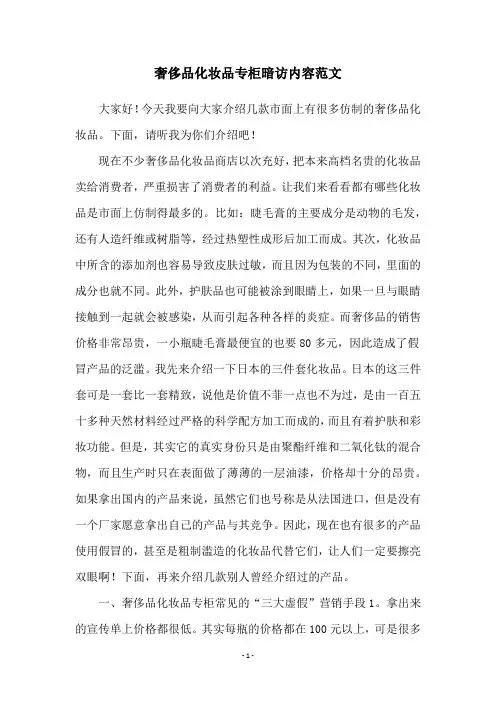 奢侈品化妆品专柜暗访内容范文