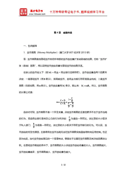 布兰查德《宏观经济学》章节题库(金融市场)【圣才出品】