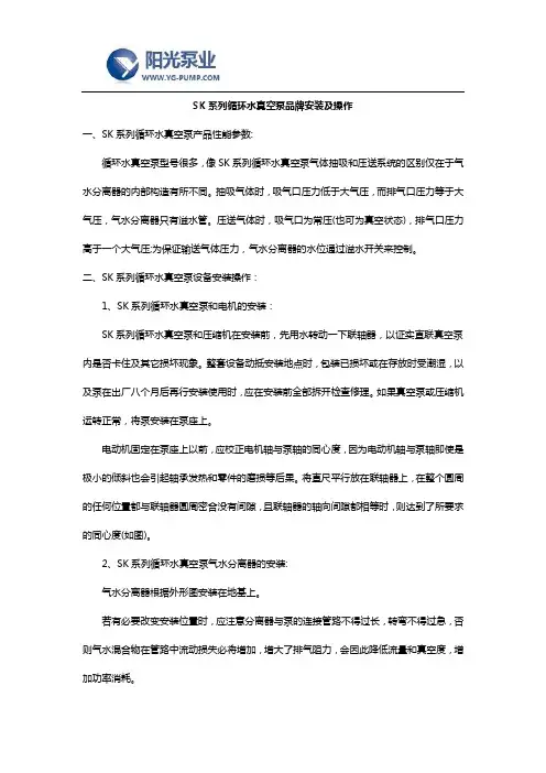 SK系列循环水真空泵品牌安装及操作