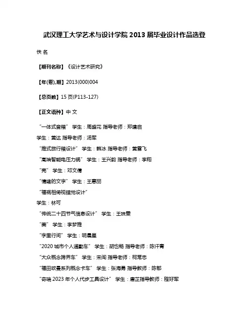 武汉理工大学艺术与设计学院2013届毕业设计作品选登