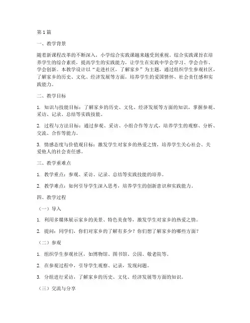 小学综合实践课教学设计(3篇)