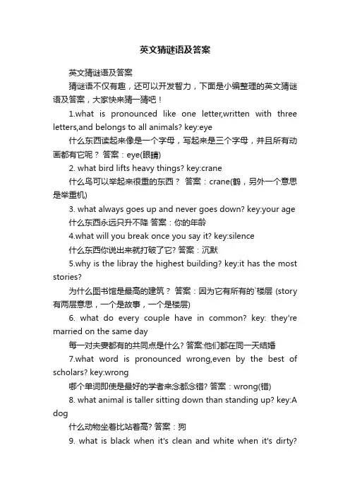 英文猜谜语及答案