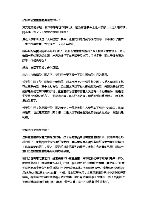 如何辨别益生菌真假与好坏？