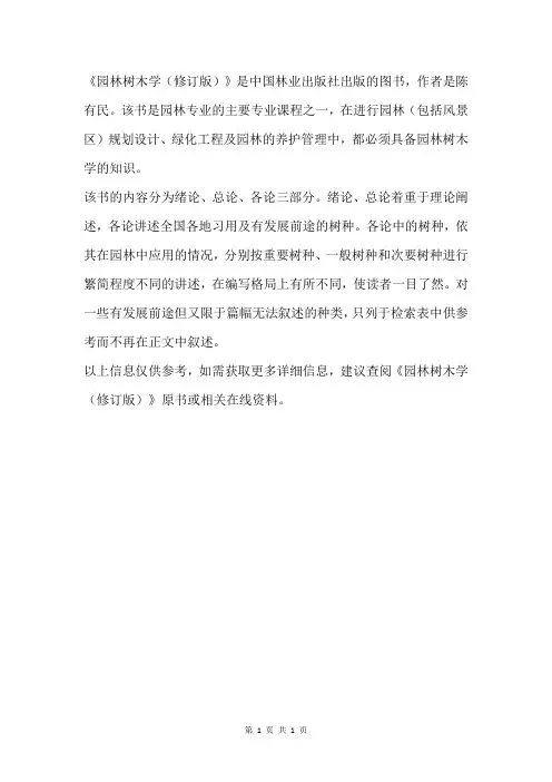 园林树木学修订版pdf
