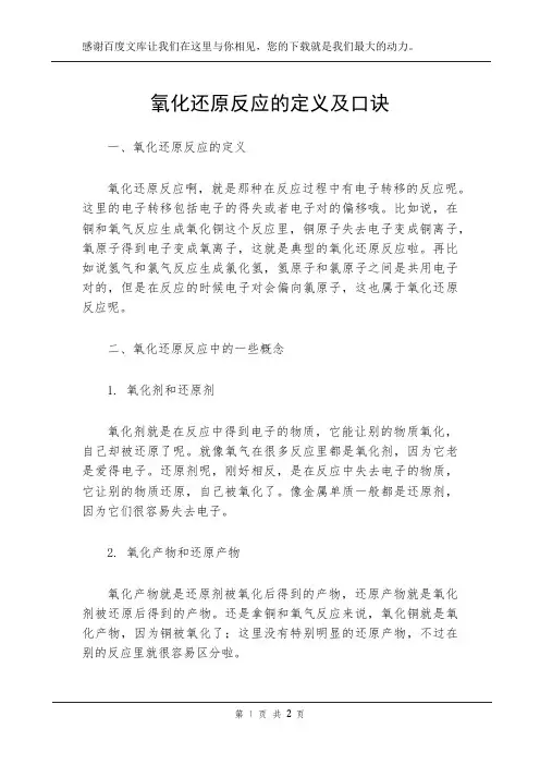 氧化还原反应的定义及口诀