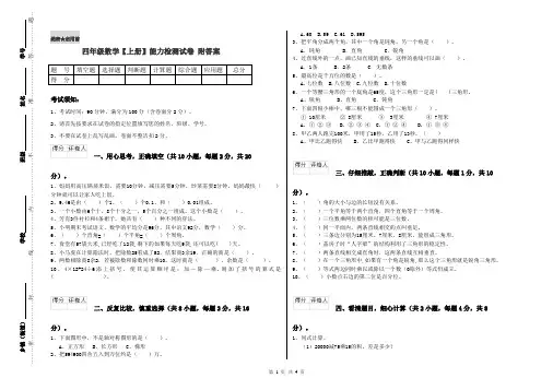 四年级数学【上册】能力检测试卷 附答案