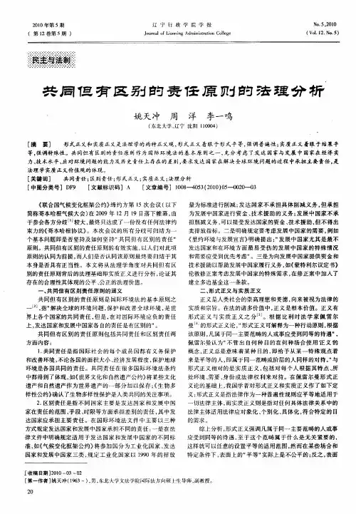 共同但有区别的责任原则的法理分析