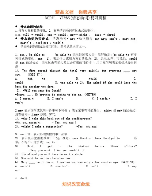 MODAL VERBS(情态动词)复习讲稿