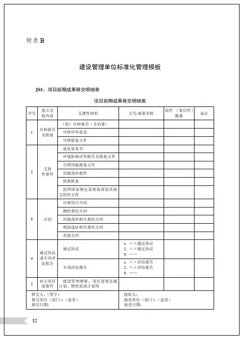 项目管理部标准化管理手册(试行)(2018年版)B建设管理单位标准化管理模板doc_1