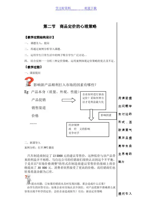 商品定价的心理策略教案