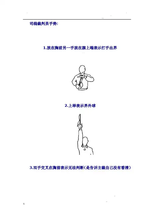 排球比赛手势