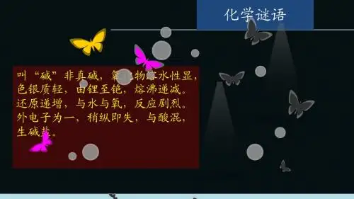 碱金属课件,优秀课件