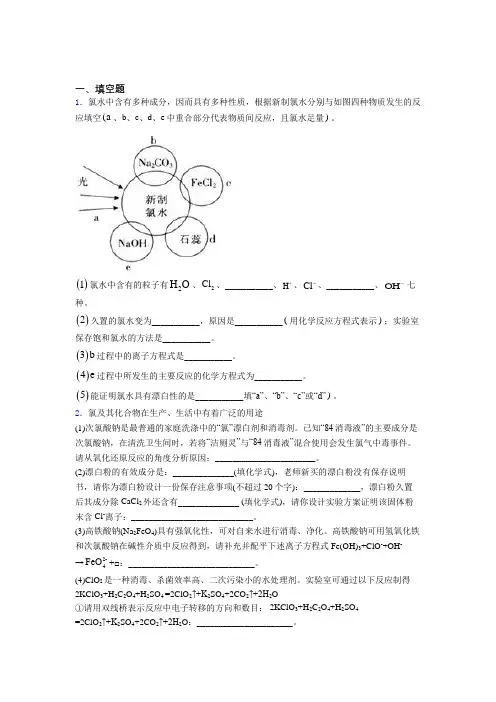 【学生卷】初中高中化学必修一第二章《海水中的重要元素—钠和氯》经典复习题(课后培优)(3)