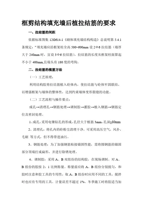 框剪结构填充墙后植拉结筋的要求