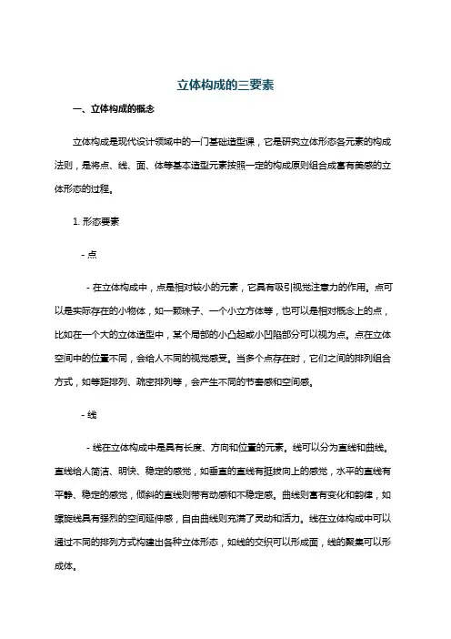 立体构成的三要素