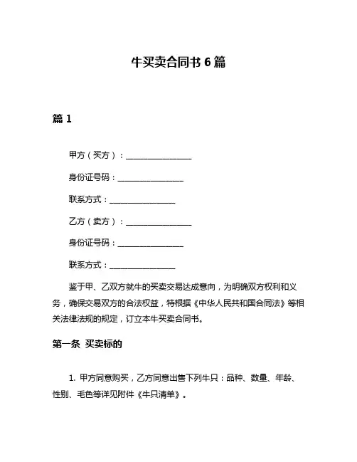 牛买卖合同书6篇