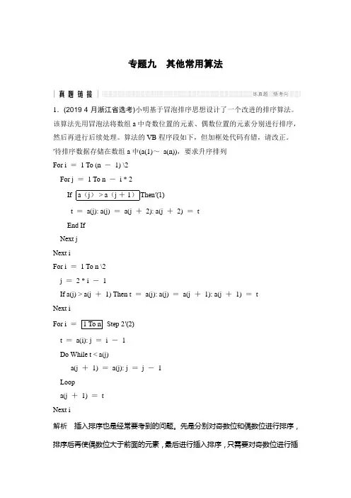 高考专题复习专题九 其他常用算法