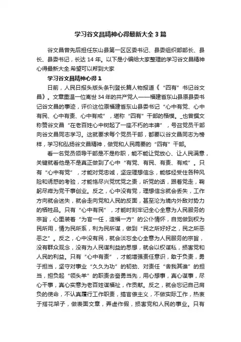 学习谷文昌精神心得最新大全3篇