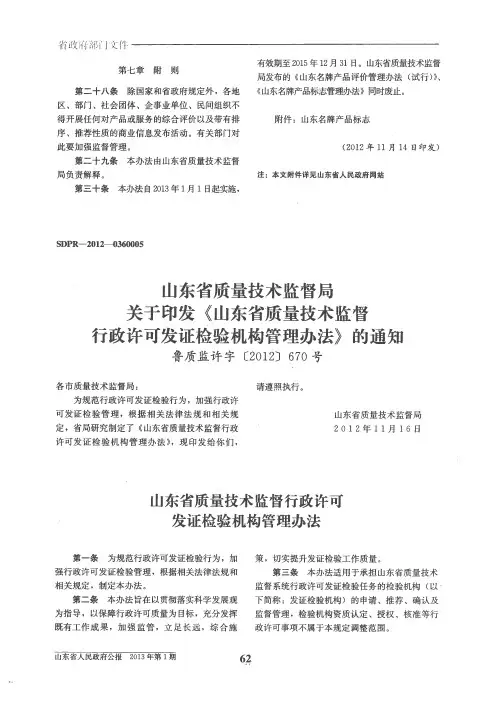 山东省质量技术监督局关于印发《山东省质量技术监督行政许可发证