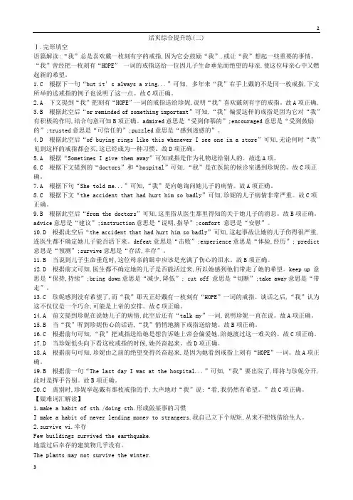答案：(全国卷)2018届高考英语二轮复习：活页综合提升练(二)