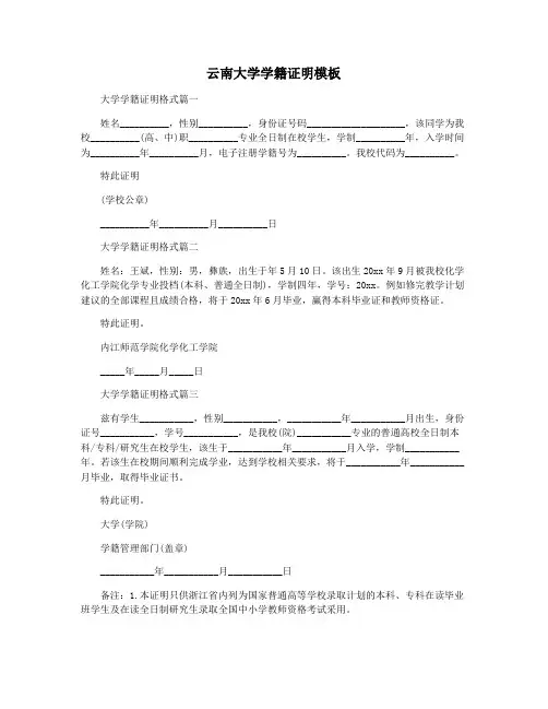 云南大学学籍证明模板