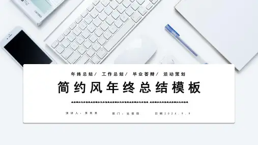 日系简约风文艺毕业答辩模板